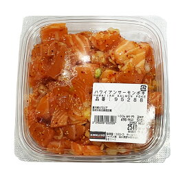 ハワイアン サーモン ポキ 鮭 魚 総菜 食品 冷凍 【Costco コストコ】