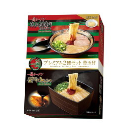 一蘭ラーメン プレミアム2種セット 博多細麺ストレート× 4袋 釜だれとんこつ × 4袋 + 替え玉2食 10食入り 赤い秘伝の粉 ×4袋 即席 中華めん インスタント 福岡グルメ 博多 ラーメン 食べ比べ まとめ買い ストック 人気商品 ギフト 味付け アレンジ 【Costco コストコ】