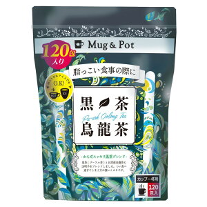黒茶烏龍茶 1.5g x 120包 黒茶(プーアルティー) 台湾産烏龍茶 決明子(ケツメイシ)ブレンド マグカップ ドリンク ホット アイス 肉料理 中華料理 すっきりまろやか 台湾産 中国茶 大容量 夏