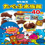 ギンビス たべっ子水族館 2種のアソート 25g x 40袋 チョコ ホワイトチョコ シェア イベント パーティー …