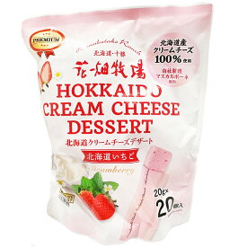 花畑牧場 北海道クリームチーズデザート 北海道いちご 400g （20g×20個） 冷蔵 北海道産クリームチーズ マスカルポーネ フレッシュ 新鮮 まとめ買い 容量 北海道 国産 日本 ミルク チーズ cheese 保存 賞味期限 レシピ 調理 料理 食材 クッキング 濃厚【Costco コストコ】