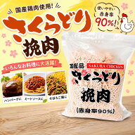 国産 さくらどり 挽肉 2kg 赤身率90％ 鶏むね むね肉 鶏肉 ひき肉 冷凍 コストコ ブランド メーカー 食材…