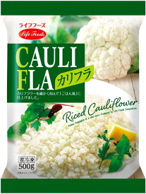 選べる カリフラワーライス 500g セット ライフフーズ 冷凍 カリフラ 冷凍野菜 カリフラワー みじん切り ご飯代わり ごはん代用 置き換え 糖質制限 低糖質 低カロリー ヘルシー ダイエット 美容食 美容フード 食生活 野菜不足 糖質オフ 低糖質 ロカボ ボディメイク 健康管理