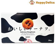 千年屋 おいしいドーナツ 20個入 Delicious Doughnuts お菓子 おやつ ドーナッツ 生地 食感 セット オス…