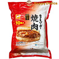 冷凍 コストコ マルちゃん ライスバーガー 焼肉 10個入り 1.3kg レシピ 人気 お弁当 作り方 栄養 カロリ…