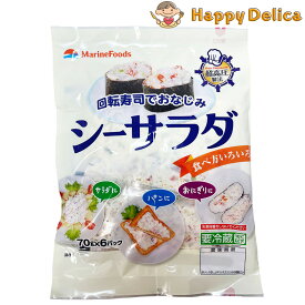 【大容量420g】マリンフーズ シーサラダ 70g×6パック サラダ お惣菜 冷蔵 食品 おかず 海鮮【Costco コストコ】