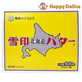 【200g×3個】雪印メグミルク 雪印北海道バター 600g 200g×3個 有塩 食品 冷蔵 【Costco コストコ】