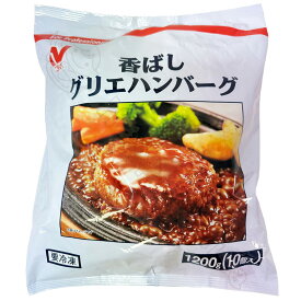 【大容量1.2kg】ニチレイ 香ばし グリエハンバーグ 10個入り おかず 弁当 惣菜 食品 冷凍 コストコ 大容量 お得 便利 賞味期限 時短 お弁当 120 口コミ 業務用 レンジ 香ばしグリエハンバーグ レンジ 冷凍ハンバーグ 煮込み 電子レンジ 人気 ハンバーグ【Costco コストコ】