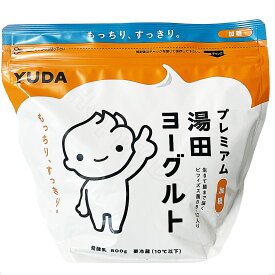 湯田牛乳公社 プレミアム湯田ヨーグルト 加糖 800g 朝食 おやつ プレーン デザート 乳酸菌 スイーツ 発酵 袋 砂糖 軽食 間食 アルミパウチ 健康 便秘 便通 食品 冷蔵【Costco コストコ】