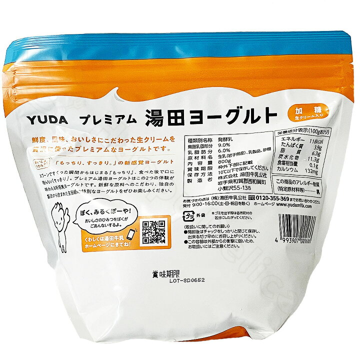 楽天市場】湯田牛乳公社 プレミアム湯田ヨーグルト 加糖 800g 朝食 