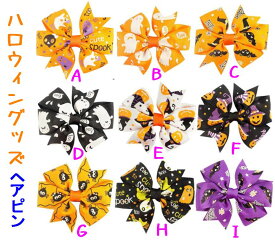 ハロウィン用可愛いヘアピン リボン☆☆ ハロウィン 衣装 子供