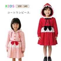 楽天市場】コート（ワンピース｜キッズファッション）：キッズ・ベビー 