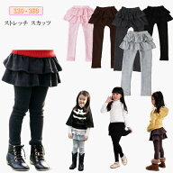 【楽天1位】 子供服 女の子 ストレッチ スカッツ レギンス キッズ タイツ 子供 パンツ ボトムス 春 女の…
