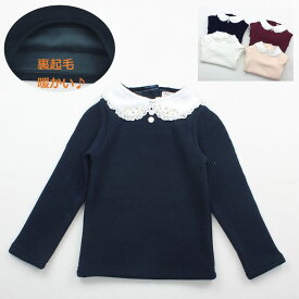 子供服 女の子 長袖 トップス 裏起毛 長袖 カットソー 女の子 tシャツ 100cm 110cm 120cm 130cm 140cm キッズ 女の子 服 冬