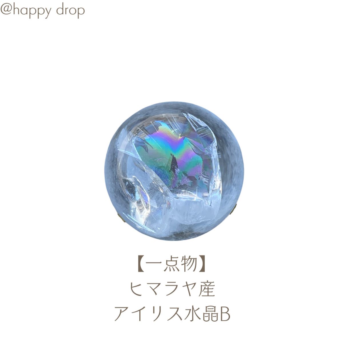 楽天市場】【1点物】ヒマラヤ産アイリス水晶 レインボー水晶丸玉