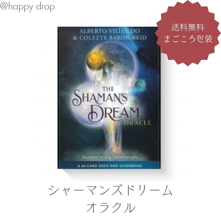 楽天市場 シャーマンズ ドリーム オラクルカード タロットカード オラクルカード 占い 美しい 綺麗 幻想的 神秘 古代 巫女 シャーマンズドリームオラクル 日本語版 スピリット 深層意識 集合無意識 セルフケア リーディング 日本語解説書付 正規品 天使妖精雑貨happy Drop