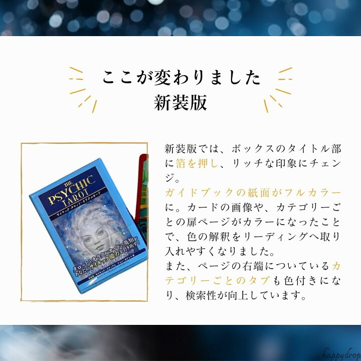 楽天市場 新装版サイキックタロットオラクルカード 送料無料 タロットカード オラクルカード 占い セルフケア リーディング 美しい 綺麗 癒し ヒーリング 願いが叶う 恋愛 仕事 人生 人間関係 占術 当たる 日本語解説書付 正規品 サイキックタロット サイキックタロット