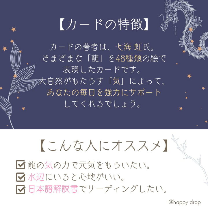 楽天市場 龍神カード タロットカード オラクルカード メッセージ 占い 大アルカナ セルフケア リーディング 美しい 綺麗 神秘 癒し ヒーリング 恋愛 仕事 人生 人間関係 日本語解説書付 正規品 ドラゴン 龍 天使妖精雑貨happy Drop
