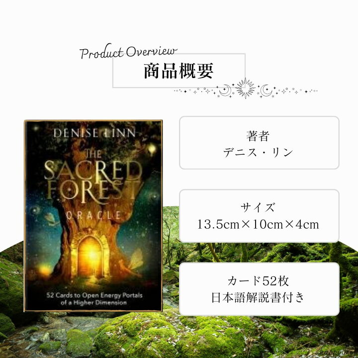 楽天市場】セイクレッドフォレストオラクルカード タロットカード 