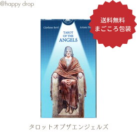 天使のタロットカード タロットカード オラクルカード 占い 大アルカナ 美しい 綺麗 幻想的 神秘 カード 願いが叶う 恋愛 仕事 人生 魔法 占術 当たる