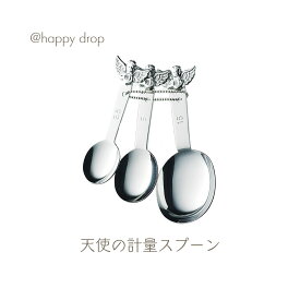 天使の計量スプーン 天使 エンジェル キッチン 計量スプーン 計量スプーンセット おうちカフェ 調理器具 ギフト 贈り物 キッチンツール