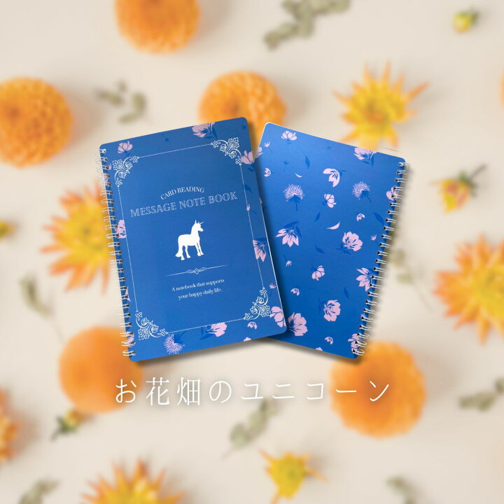 楽天市場】オリジナル メッセージ ノートブック 限定 タロット 