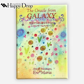 The Oracle from GALAXY ギャラクシーオラクルカード オラクルカード 日本語版 日本語解説書付き 正規品 占い 当たる 美しい きれい かわいい おすすめ 恋愛 仕事 人生 人間関係 宇宙 星 ガイア 精霊 チャネリング 瞑想 エレマリア