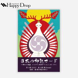 日本の神託カードミニサイズ オラクルカード 日本語版 日本語解説書付き 正規品 占い 当たる 美しい きれい かわいい おすすめ 恋愛 仕事 人生 人間関係 タロットカード ルノルマンカード 日本の神様 入門用 神様 初心者向け 和風