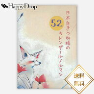 日本白きつね様の52カレンダールノルマン ルノルマンカード 日本語版 カード仕様例付き 正規品 占い 当た…