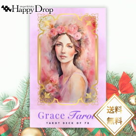Grace Tarot グレース・タロット タロットカード ライダー版 日本語版 正規品 大アルカナ 小アルカナ 占い 当たる 美しい きれい かわいい おすすめ 恋愛 仕事 人生 人間関係 オラクルカード ピンク 水彩