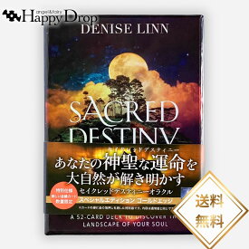運命 特装版 セイクレッドデスティニーオラクル （スペシャルエディション） オラクルカード 日本語版 日本語解説書付き 正規品 占い 当たる 美しい きれい かわいい おすすめ 恋愛 仕事 人生 人間関係 タロットカード 運命 旅 自然