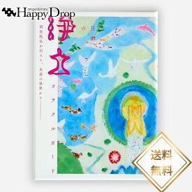 日本の浄土カード オラクルカード 日本語版 日本語解説書付き 正規品 占い 当たる 美しい きれい かわいい おすすめ 恋愛 仕事 人生 人間関係 タロットカード ルノルマンカード ご神託 法然聖人 浄土真宗 神 和風