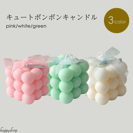 キュートボンボンキャンドル キャンドル アロマキャンドル メディテーション 瞑想 癒し 浄化 浄化グッズ 贈り物 プレゼント 可愛い かわいい 韓国風 おしゃれ きれい