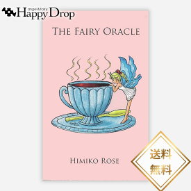 THE FAIRY ORACLE ザ・フェアリーオラクル 妖精 オラクルカード タロットカード ルノルマン 日本語版 日本語解説書付き 正規品 美しい きれい かわいい おすすめ 恋愛 人間関係 タロットカード ルノルマンカード フェアリー アドバイス