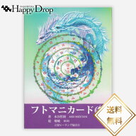 送料無料 フトマニカード ご神託 オラクルカード 日本語版 日本語解説書付き 正規品 占い 当たる 美しい …