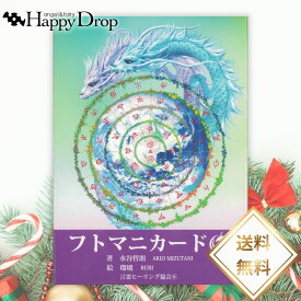 送料無料 フトマニカード ご神託 オラクルカード 日本語版 日本語解説書付き 正規品 占い 当たる 美しい きれい かわいい おすすめ 恋愛 仕事 人生 人間関係 タロットカード ルノルマンカード ドラゴン 龍 フトマニ 託宣