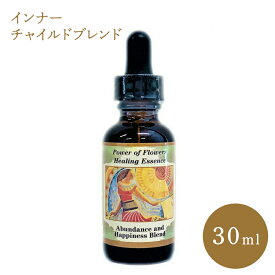 アバンダンス＆ハピネスブレンド インナーチャイルド パワーオフブラワーヒーリングエッセンス 30ml アメリカフラワーエッセンス イーシャラーナー パワーオフブラワーヒーリング オーラ浄化 贈り物に最適 セラピー リラックス 瞑想 セルフケア 癒し