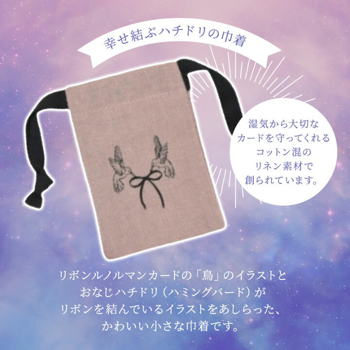 楽天市場】リボンルノルマンミニ＆ポーチセット タロットカード 