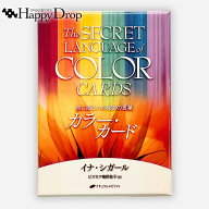 新装版 カラー・カード オラクルカード 日本語版 日本語解説書付き 正規品 占い 当たる 美しい きれい か…