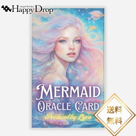 マーメイドオラクルカード 人魚 オラクルカード 日本語版 日本語解説書付き 正規品 占い 当たる 美しい きれい かわいい おすすめ 恋愛 仕事 人生 人間関係 タロットカード ルノルマンカード セルフケア 海