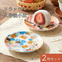楽天市場】リラックマ 誕生日プレゼント（食器・カトラリー・グラス 