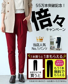 1本買ったら1本もらえる！倍々キャンペーン開催中※おまけのカラーはお選びいただけません。サイズは同じものをお入れします※速攻美脚ウルトラストレッチテーパードパンツ[メール便不可][返品交換不可]