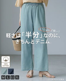 [メール便で送料無料]驚くほど軽い。エアリーデニムワイドパンツ ストレート 綿100％ レディース ボトムス カジュアル 軽量 ゆったり 大きいサイズ[メール便可(1点まで)][M便 1/1]