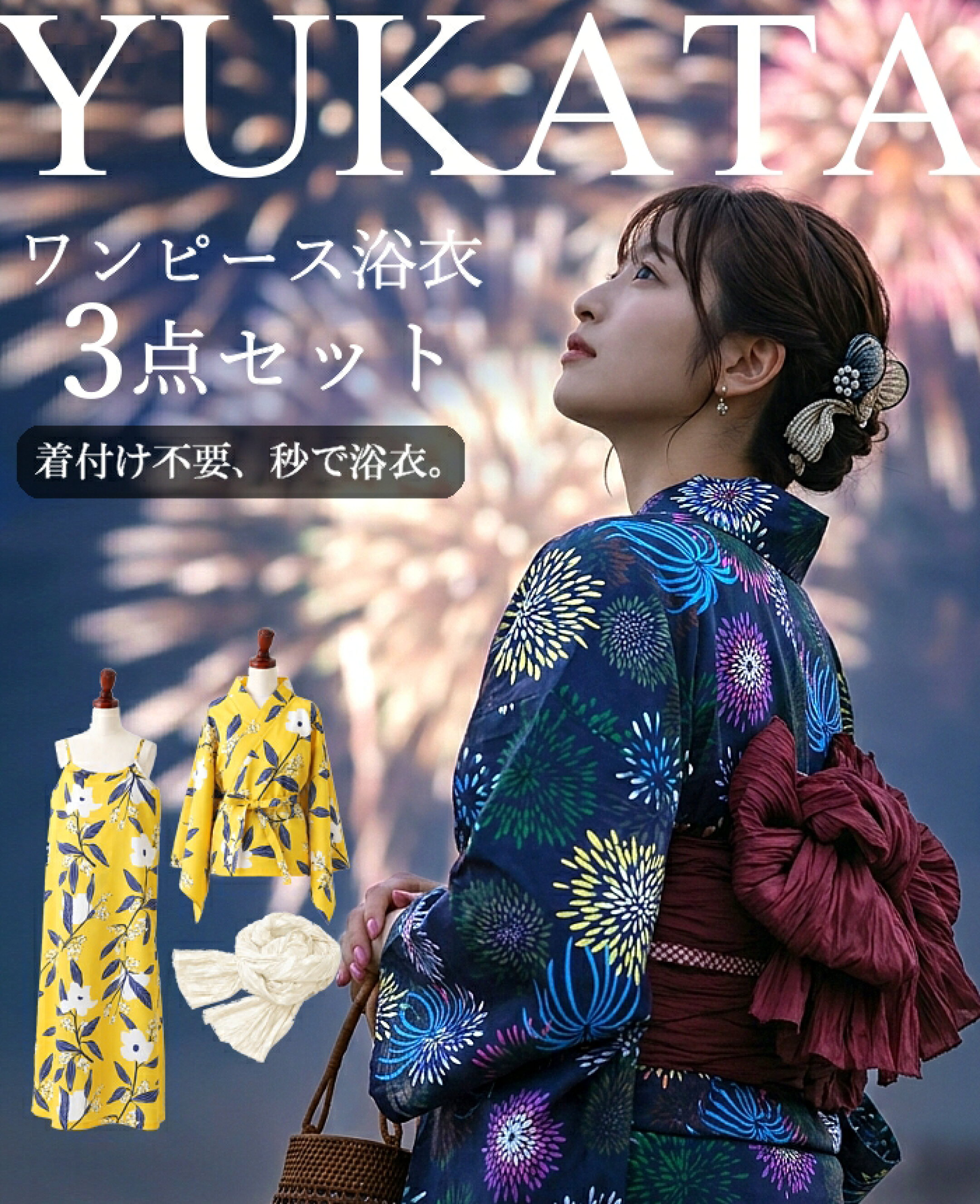 着付け不要で簡単に着られる大人女性向けワンピース浴衣。花火大会や夏祭りにおすすめ
