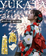 【全品送料無料＆20％OFFクーポン】【柄・サイズ限定！BARGAIN】お急ぎOK[最強配送]ワンピース浴衣 ワン…