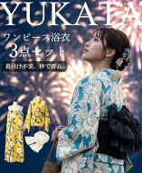 【在庫限りの大ヒット御礼BARGAIN】お急ぎOK[最強配送]ワンピース浴衣 ワンピース 浴衣 大人 レディース …