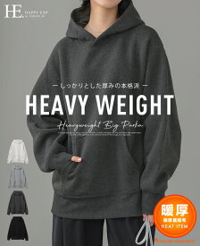 あったかHEAVY WEIGHT SWEAT 裏起毛BIGパーカー/スウェット パーカー 裏起毛 トレーナー レディース トップス フード 防寒 あったか ゆったり 大きいサイズ[メール便不可]