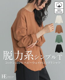 [メール便で送料無料]ヘビーウェイトジャガード綿100％コットンカットソー/長袖 コットン Tシャツ レディース トップス 長袖Tシャツ ロンT カットソー インナー[メール便可(1点まで)][M便 1/1]