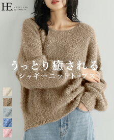 残り3色！300枚突破ありがとうございました！[送料無料]優しい肌触り。シャギーニットセーター/ニット セーター シャギー リブ レディース トップス きれいめ 体型カバー[メール便不可][返品交換不可]