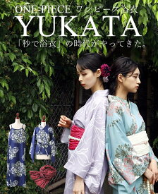 《間もなく完売！ラスト大HIT御礼BARGAIN》[最強配送]ワンピース浴衣 レディース 浴衣 レディース 浴衣セット ワンピース浴衣3点セット（ワンピース+羽織+しわ兵児帯）[メール便不可][返品交換不可]